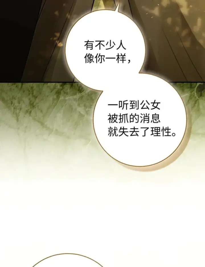 漫画《狮子公爵家的松鼠千金》105 我想跟你做个交易第88张图
