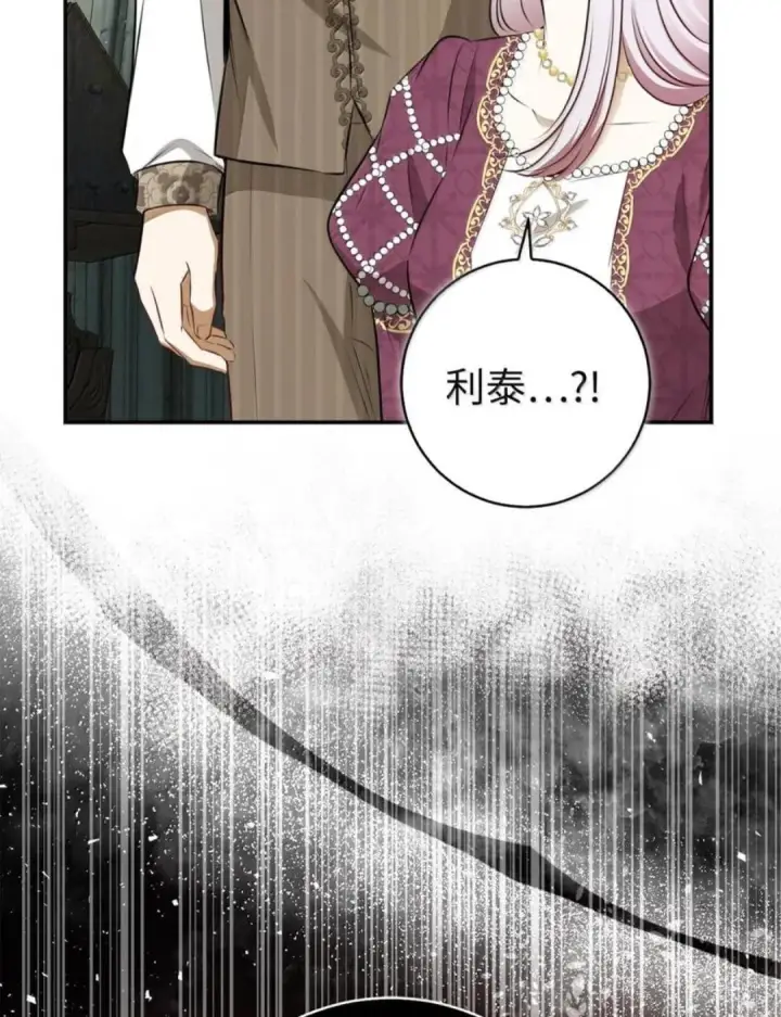 漫画《狮子公爵家的松鼠千金》105 我想跟你做个交易第9张图