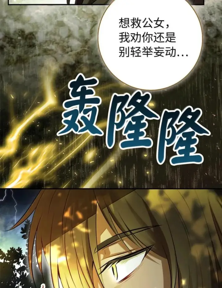 漫画《狮子公爵家的松鼠千金》105 我想跟你做个交易第90张图