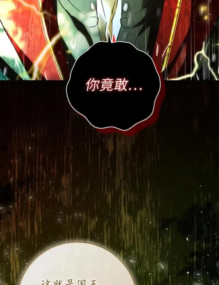 漫画《狮子公爵家的松鼠千金》105 我想跟你做个交易第95张图