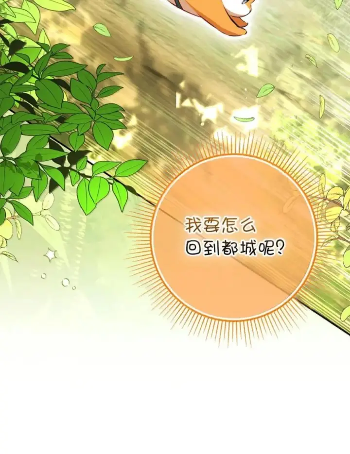 漫画《狮子公爵家的松鼠千金》106 查理公子和传闻不一样第10张图