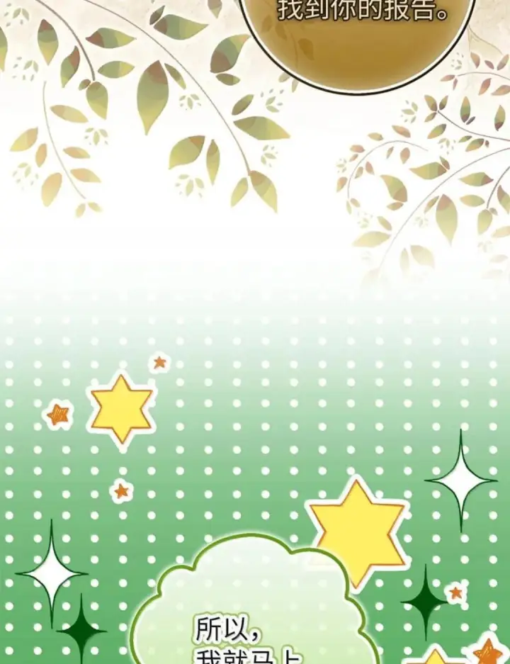 漫画《狮子公爵家的松鼠千金》106 查理公子和传闻不一样第100张图