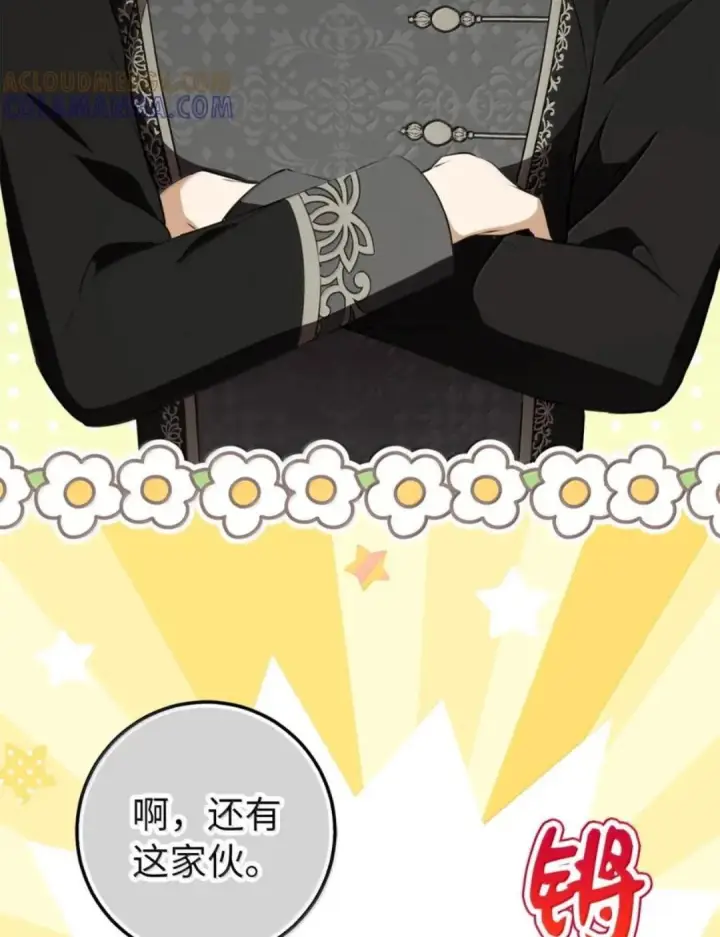 漫画《狮子公爵家的松鼠千金》106 查理公子和传闻不一样第102张图