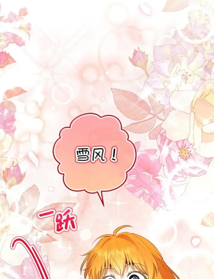 漫画《狮子公爵家的松鼠千金》106 查理公子和传闻不一样第104张图
