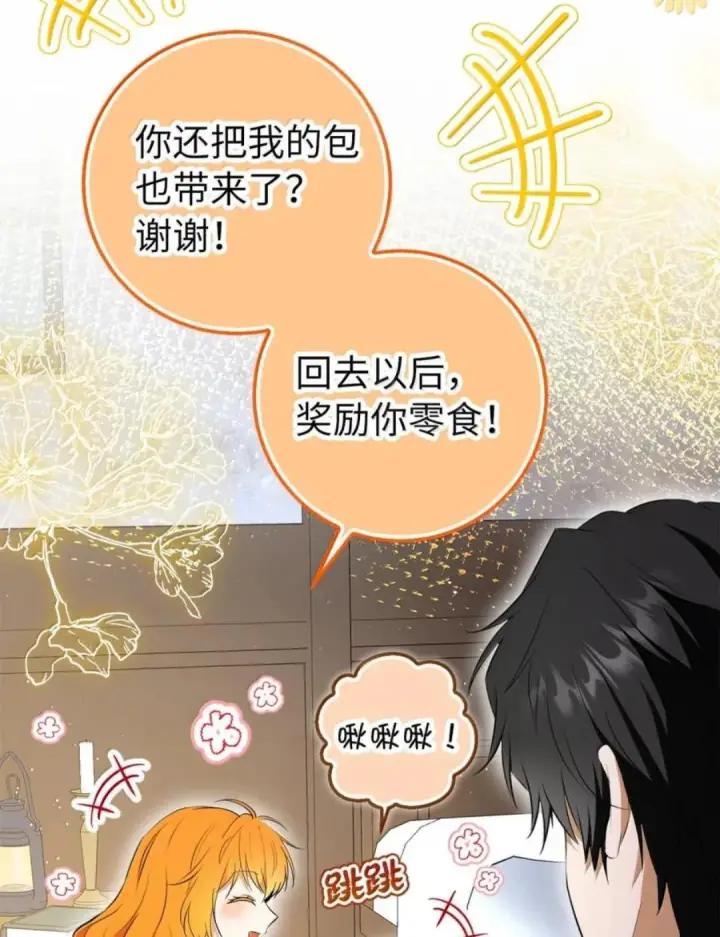 漫画《狮子公爵家的松鼠千金》106 查理公子和传闻不一样第110张图