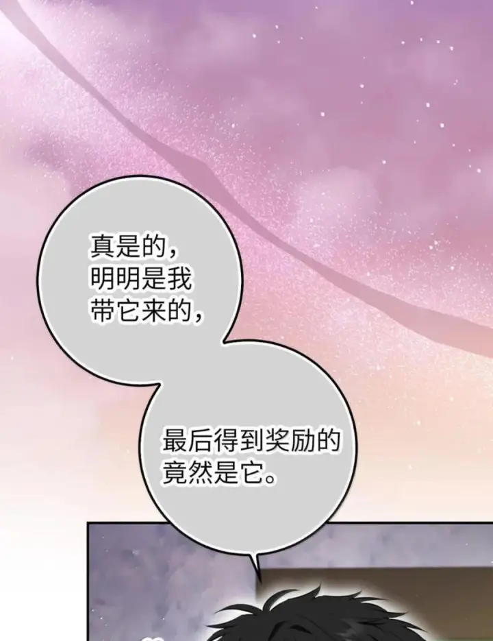 漫画《狮子公爵家的松鼠千金》106 查理公子和传闻不一样第112张图