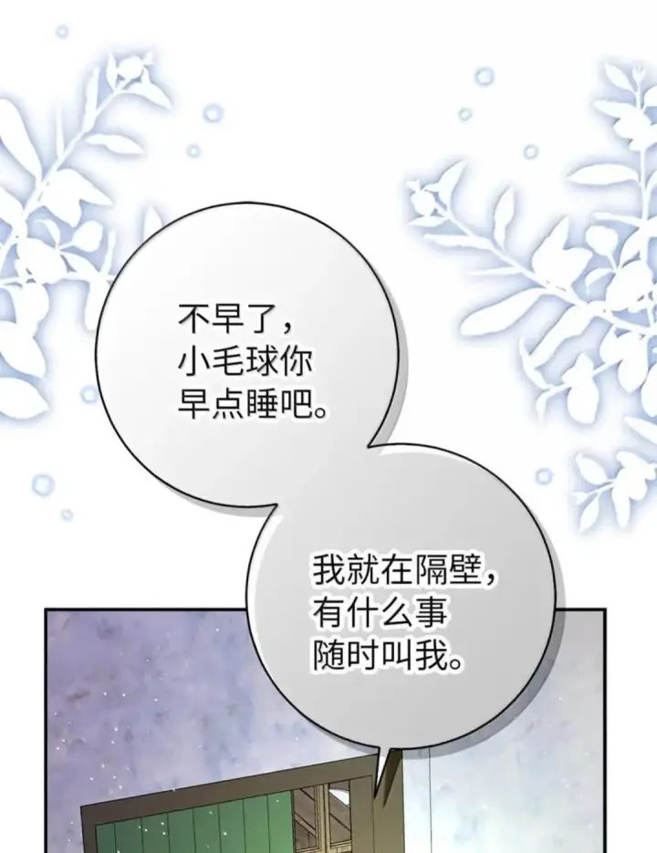 漫画《狮子公爵家的松鼠千金》106 查理公子和传闻不一样第114张图