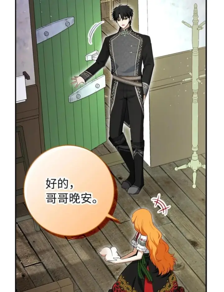 漫画《狮子公爵家的松鼠千金》106 查理公子和传闻不一样第115张图