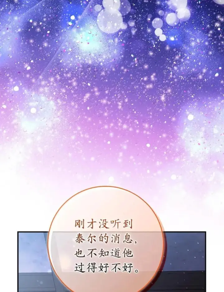 漫画《狮子公爵家的松鼠千金》106 查理公子和传闻不一样第120张图