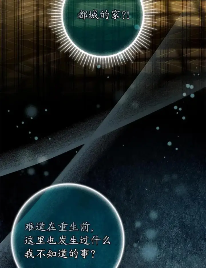 漫画《狮子公爵家的松鼠千金》106 查理公子和传闻不一样第138张图