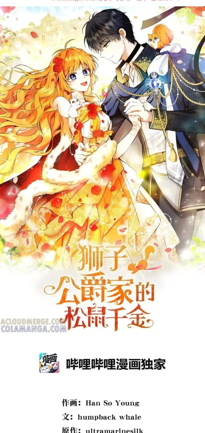 漫画《狮子公爵家的松鼠千金》106 查理公子和传闻不一样第156张图