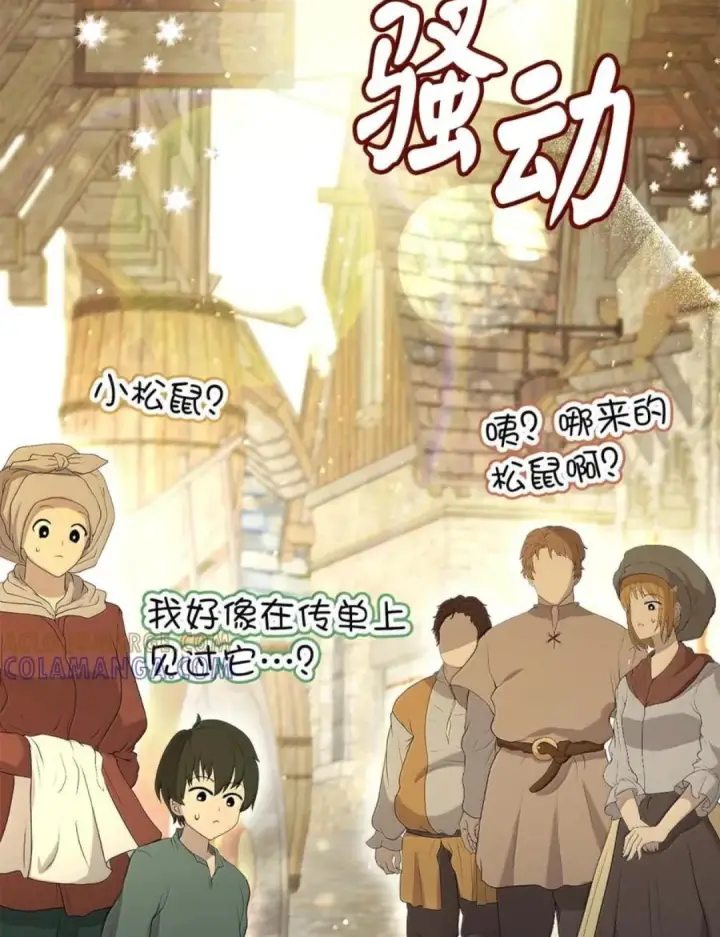 漫画《狮子公爵家的松鼠千金》106 查理公子和传闻不一样第22张图