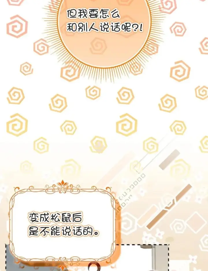 漫画《狮子公爵家的松鼠千金》106 查理公子和传闻不一样第25张图