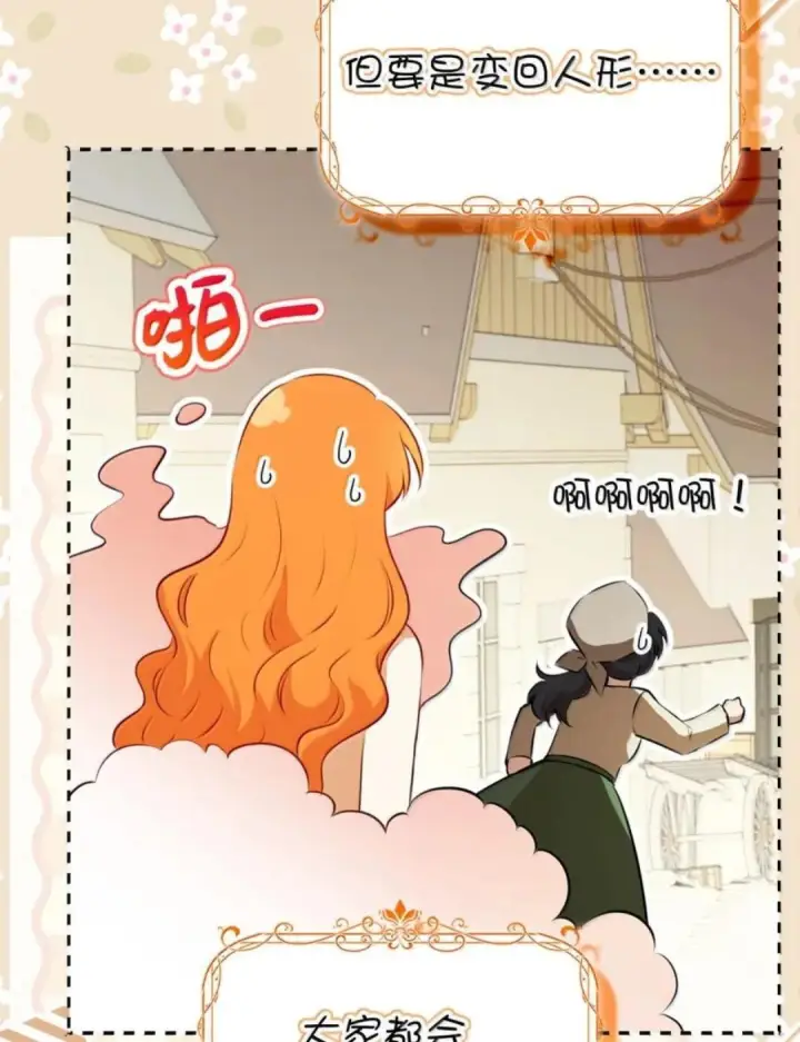 漫画《狮子公爵家的松鼠千金》106 查理公子和传闻不一样第27张图