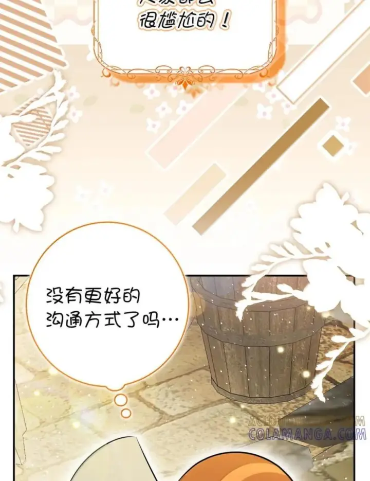漫画《狮子公爵家的松鼠千金》106 查理公子和传闻不一样第28张图