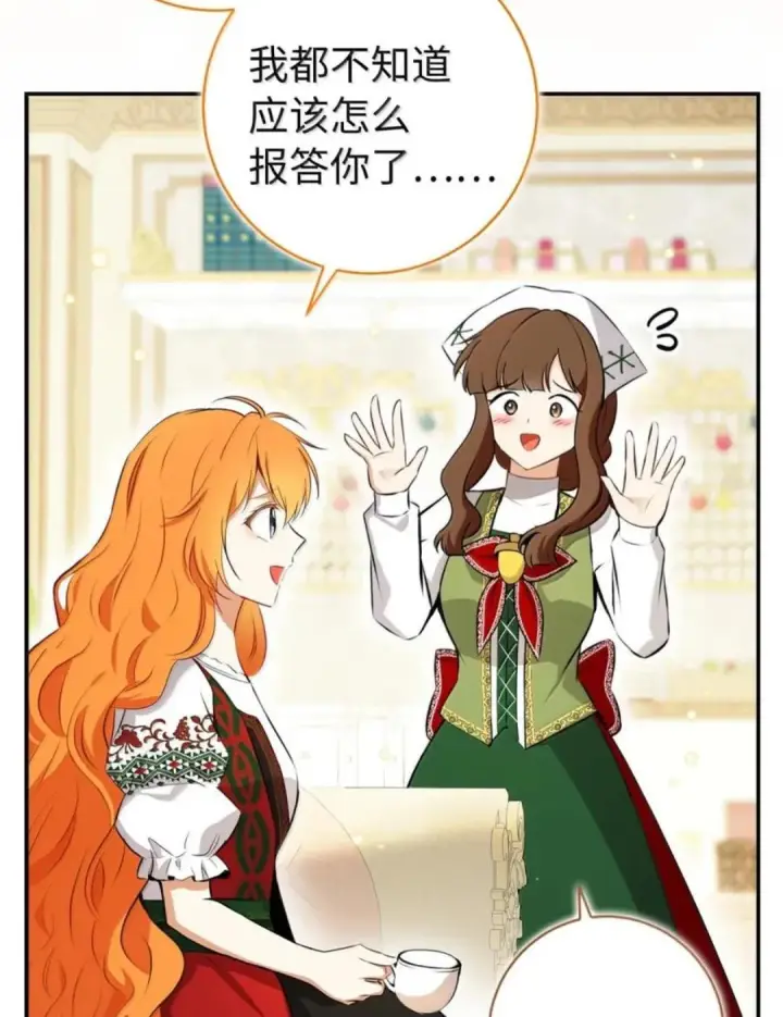 漫画《狮子公爵家的松鼠千金》106 查理公子和传闻不一样第37张图