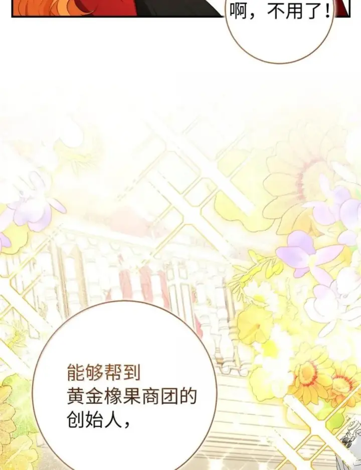 漫画《狮子公爵家的松鼠千金》106 查理公子和传闻不一样第38张图