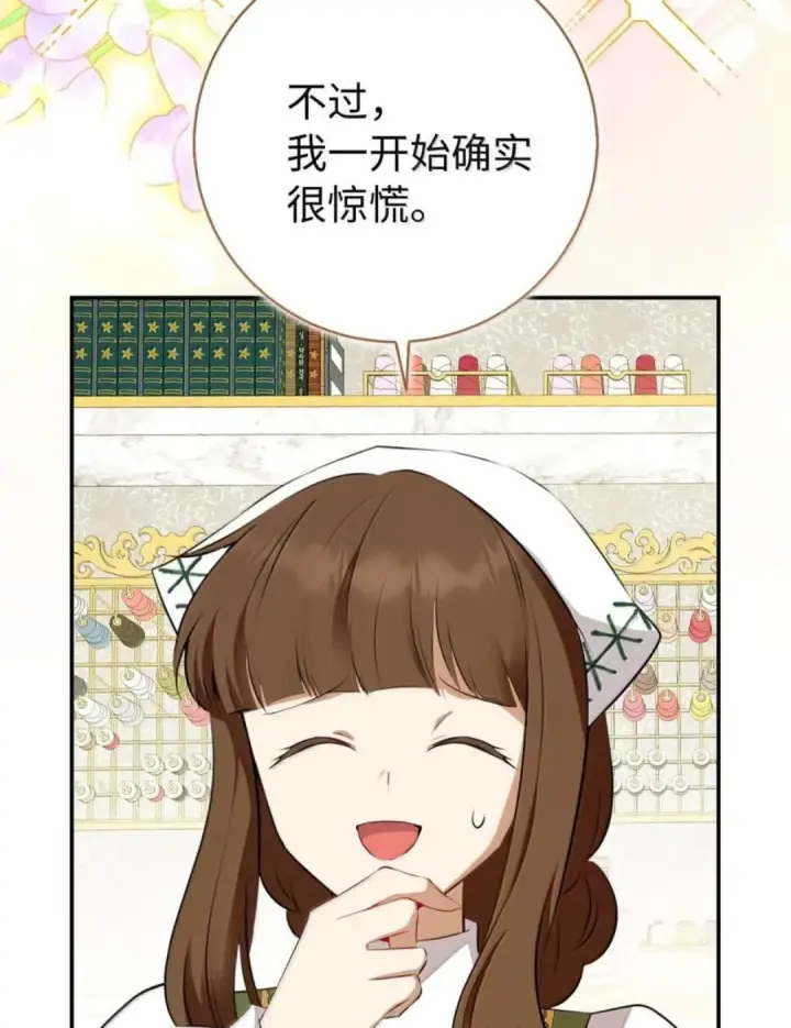 漫画《狮子公爵家的松鼠千金》106 查理公子和传闻不一样第41张图