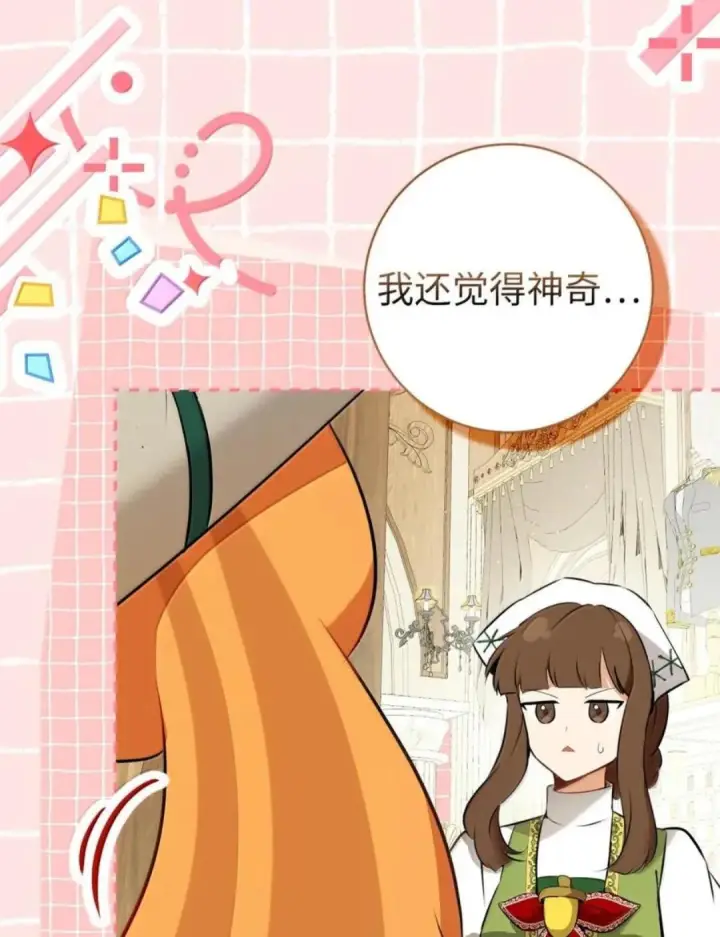 漫画《狮子公爵家的松鼠千金》106 查理公子和传闻不一样第44张图