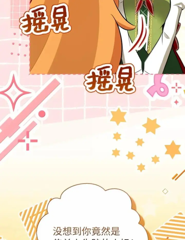 漫画《狮子公爵家的松鼠千金》106 查理公子和传闻不一样第45张图