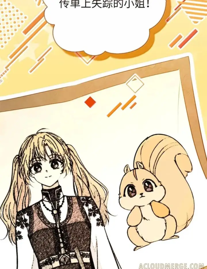 漫画《狮子公爵家的松鼠千金》106 查理公子和传闻不一样第46张图