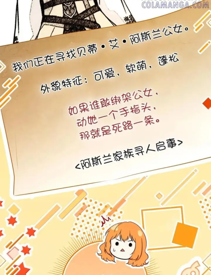 漫画《狮子公爵家的松鼠千金》106 查理公子和传闻不一样第47张图