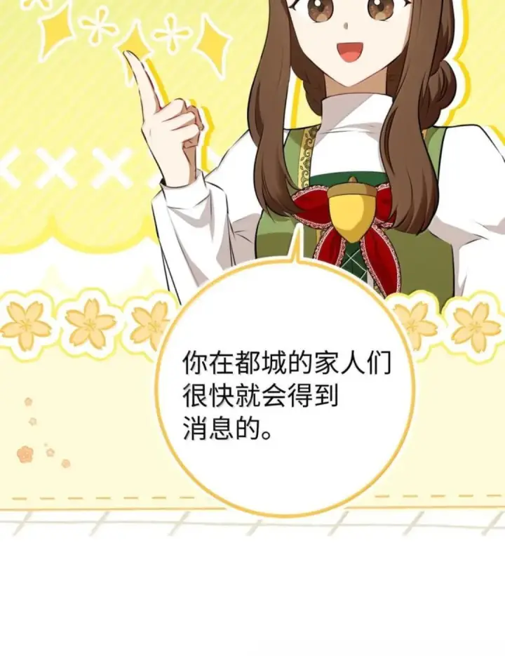 漫画《狮子公爵家的松鼠千金》106 查理公子和传闻不一样第50张图