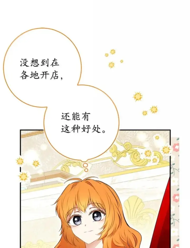 漫画《狮子公爵家的松鼠千金》106 查理公子和传闻不一样第51张图