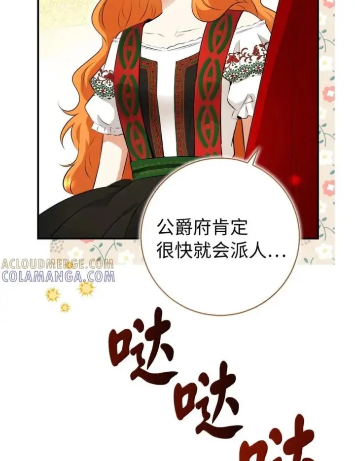 漫画《狮子公爵家的松鼠千金》106 查理公子和传闻不一样第52张图