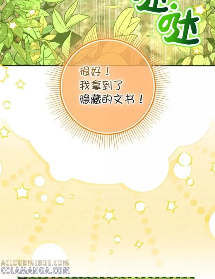 漫画《狮子公爵家的松鼠千金》106 查理公子和传闻不一样第6张图