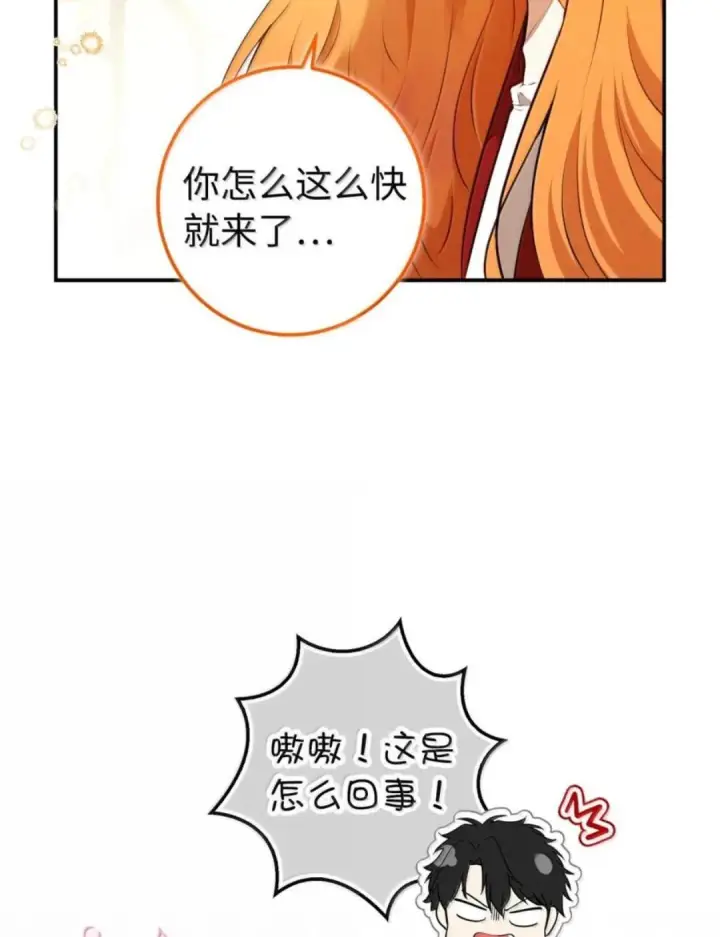 漫画《狮子公爵家的松鼠千金》106 查理公子和传闻不一样第67张图