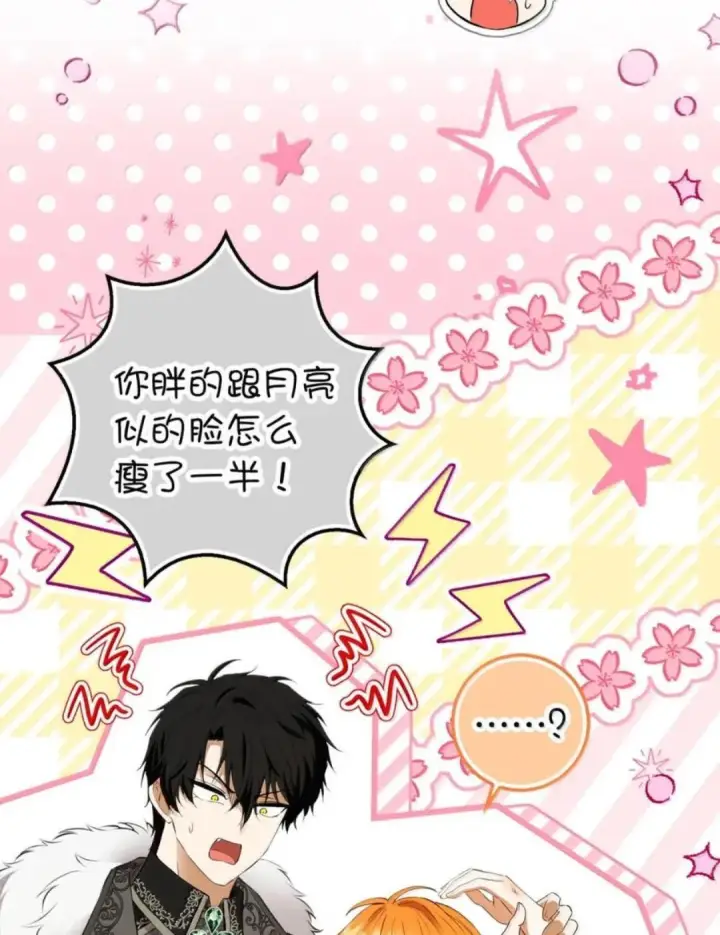 漫画《狮子公爵家的松鼠千金》106 查理公子和传闻不一样第68张图
