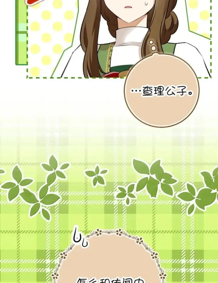 漫画《狮子公爵家的松鼠千金》106 查理公子和传闻不一样第74张图