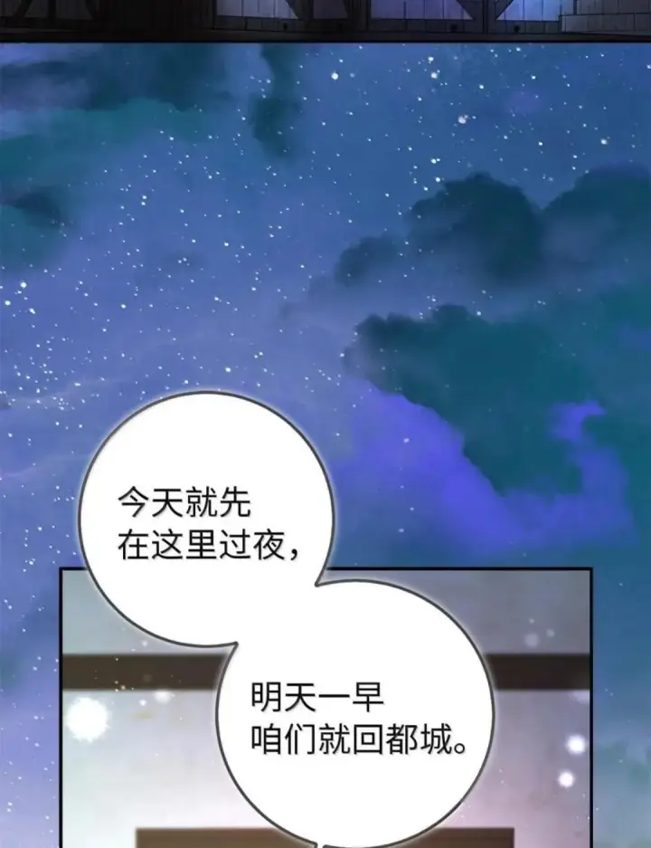 漫画《狮子公爵家的松鼠千金》106 查理公子和传闻不一样第78张图