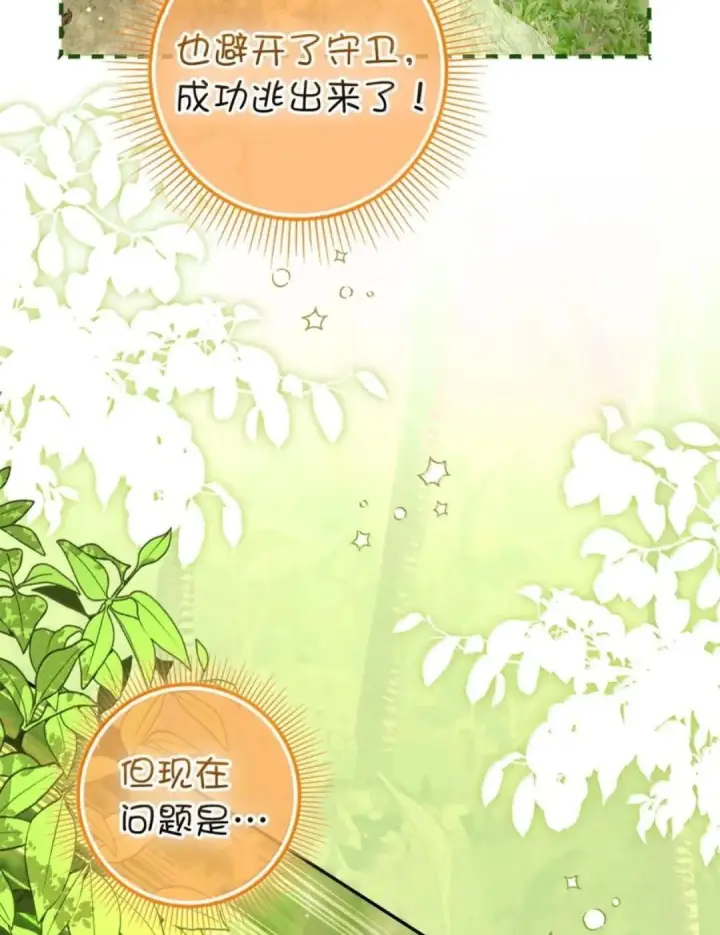 漫画《狮子公爵家的松鼠千金》106 查理公子和传闻不一样第8张图