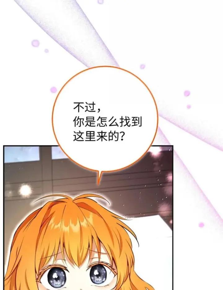 漫画《狮子公爵家的松鼠千金》106 查理公子和传闻不一样第80张图