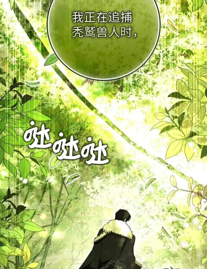 漫画《狮子公爵家的松鼠千金》106 查理公子和传闻不一样第84张图