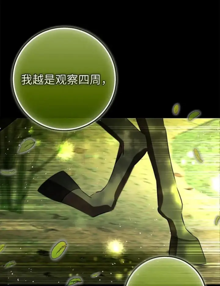 漫画《狮子公爵家的松鼠千金》106 查理公子和传闻不一样第86张图