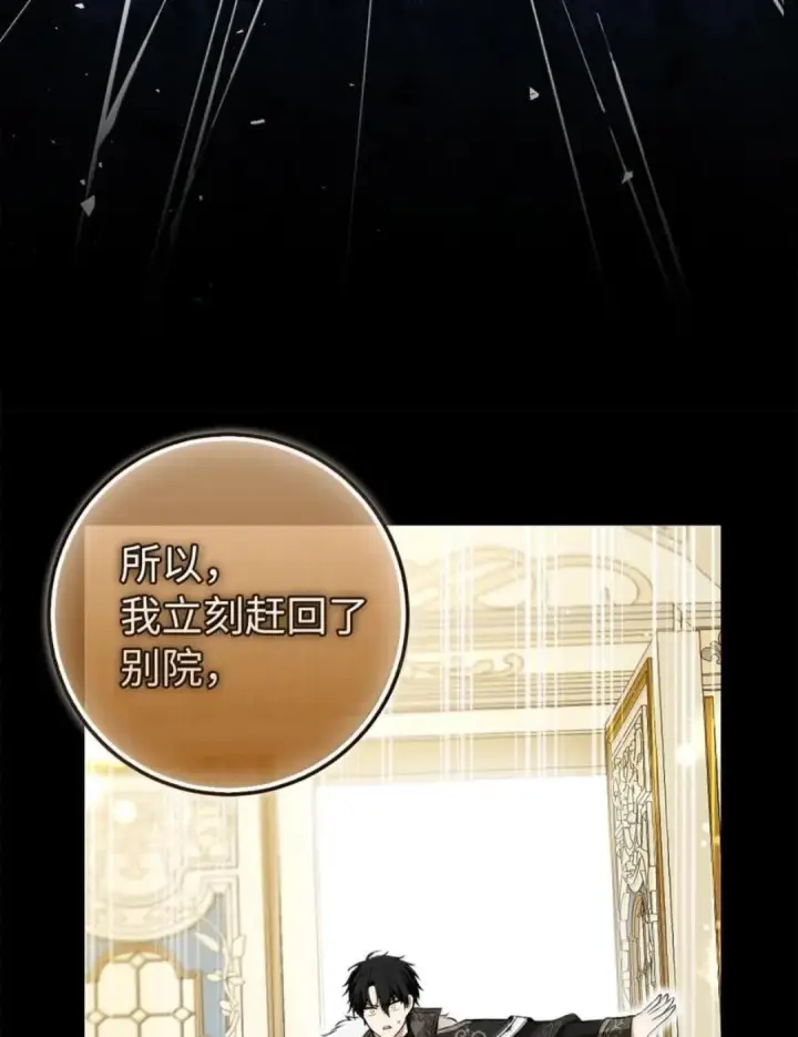 漫画《狮子公爵家的松鼠千金》106 查理公子和传闻不一样第90张图