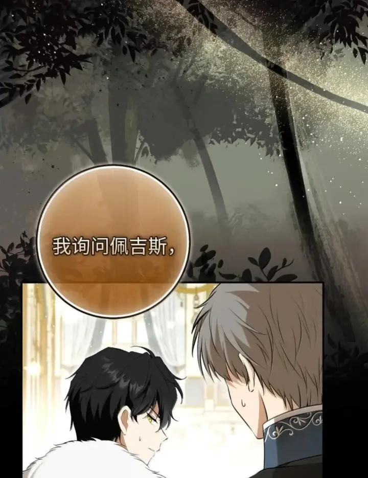 漫画《狮子公爵家的松鼠千金》106 查理公子和传闻不一样第92张图