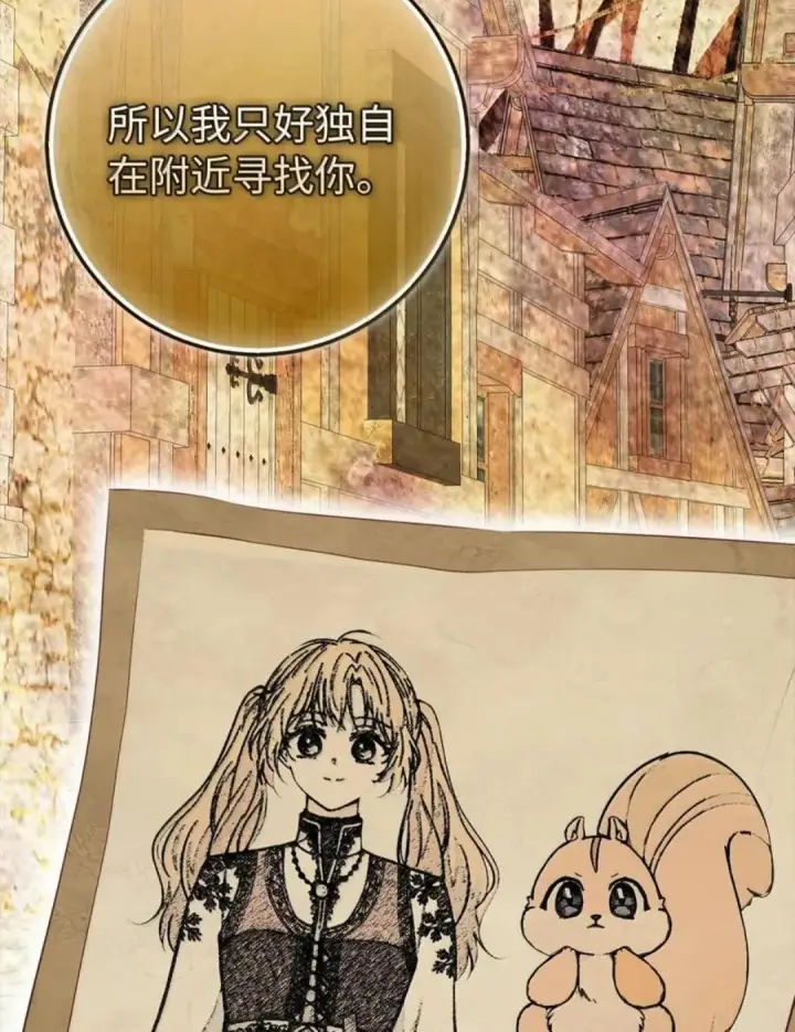 漫画《狮子公爵家的松鼠千金》106 查理公子和传闻不一样第98张图