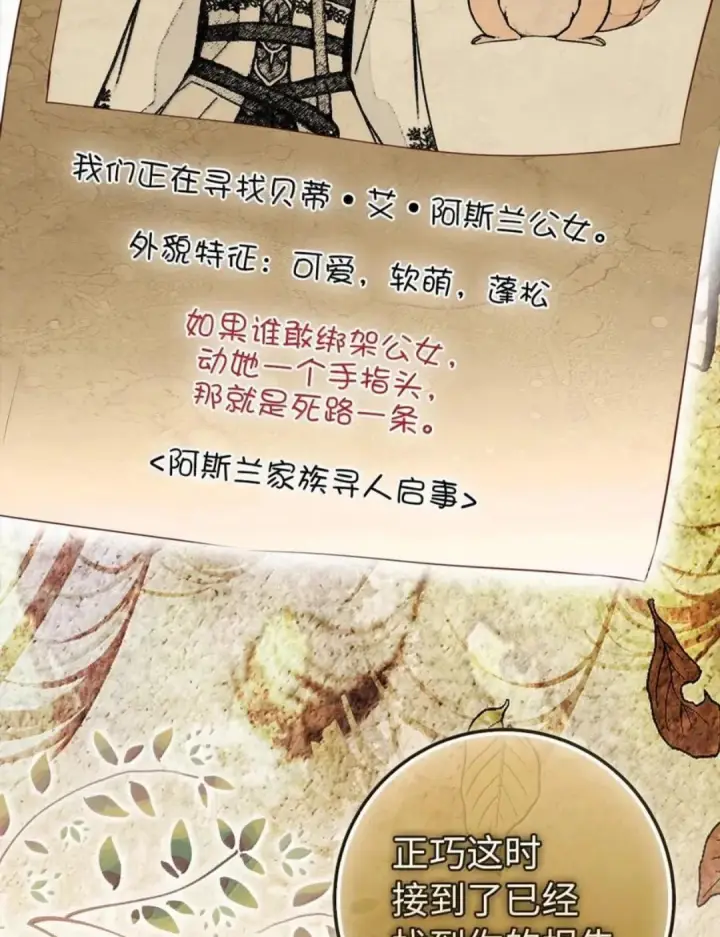 漫画《狮子公爵家的松鼠千金》106 查理公子和传闻不一样第99张图