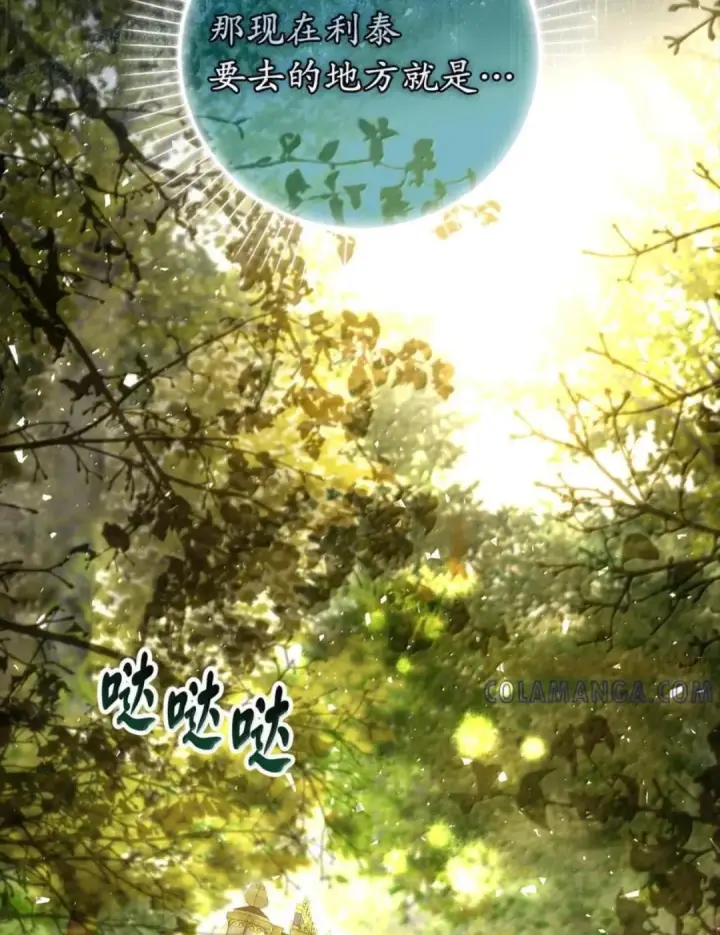 漫画《狮子公爵家的松鼠千金》107 揪心的过往第101张图