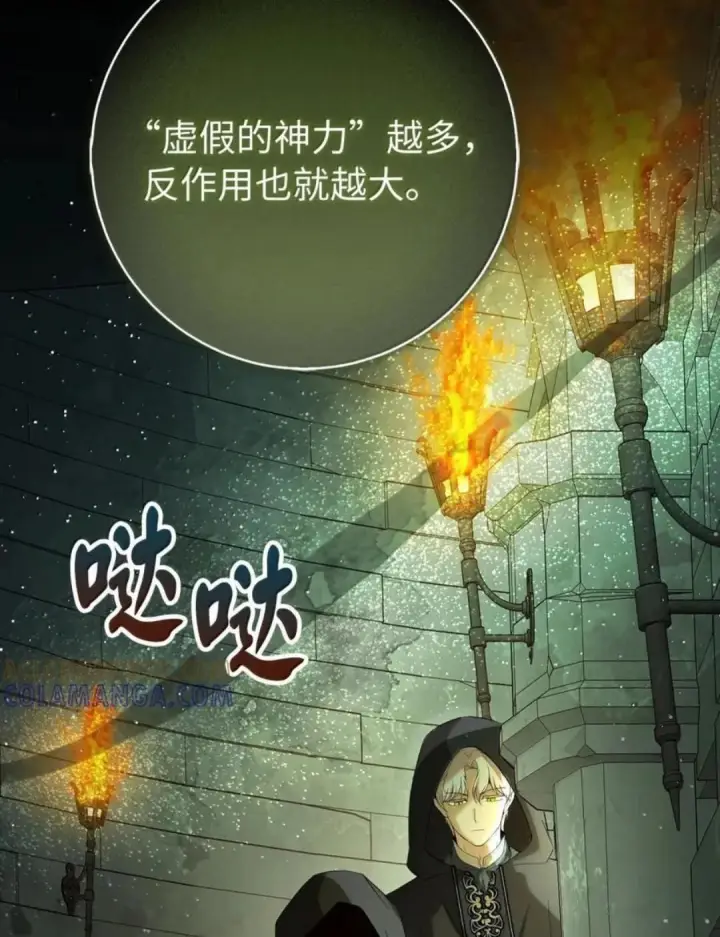 漫画《狮子公爵家的松鼠千金》107 揪心的过往第119张图