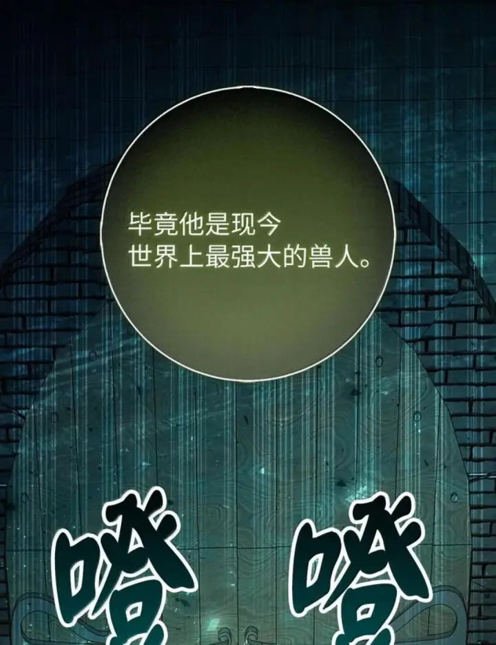 漫画《狮子公爵家的松鼠千金》107 揪心的过往第124张图