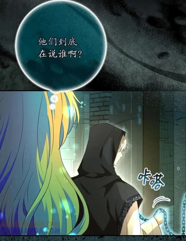 漫画《狮子公爵家的松鼠千金》107 揪心的过往第127张图
