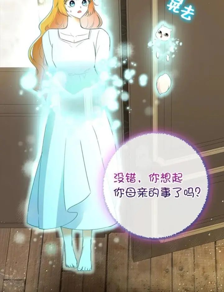 漫画《狮子公爵家的松鼠千金》107 揪心的过往第13张图