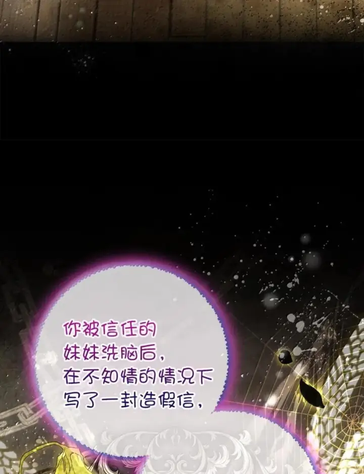 漫画《狮子公爵家的松鼠千金》107 揪心的过往第14张图