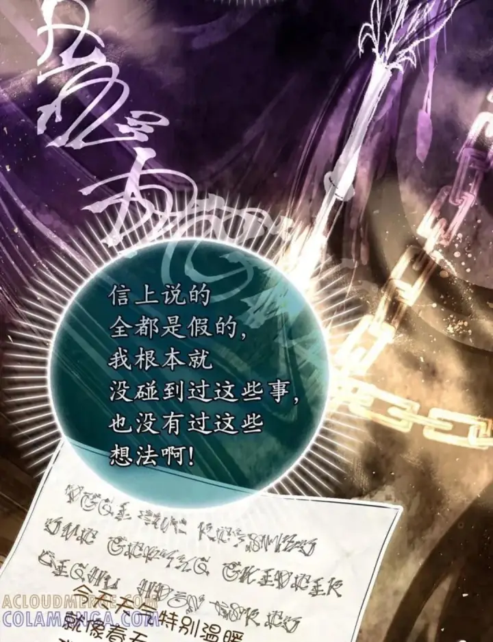 漫画《狮子公爵家的松鼠千金》107 揪心的过往第23张图