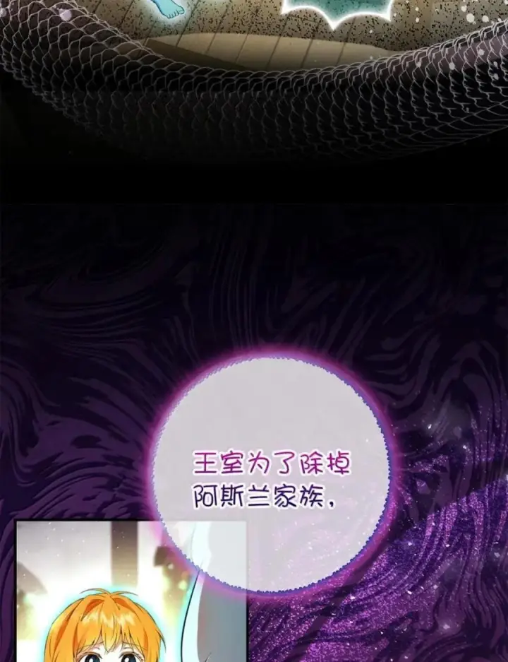 漫画《狮子公爵家的松鼠千金》107 揪心的过往第29张图